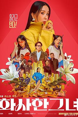 我妈妈的好朋友2-2020
