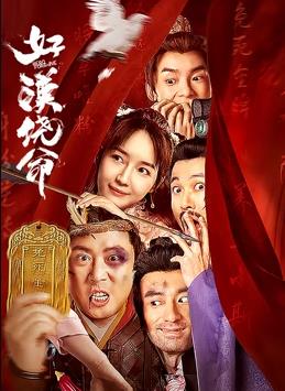 我妈妈的好朋友2-2020